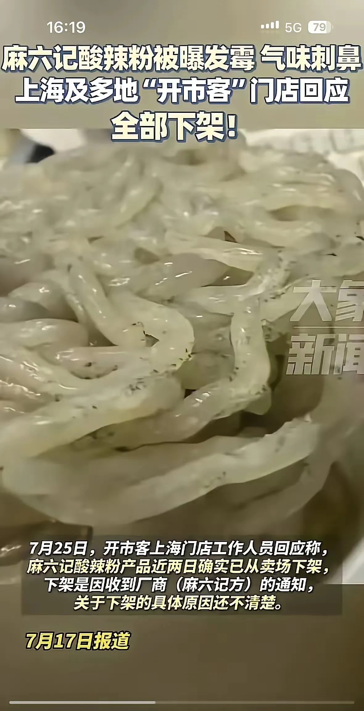 大S离世，酸辣粉就卖不动了。7月25日，开市客上海门店酸辣粉下架，下架原因是接
