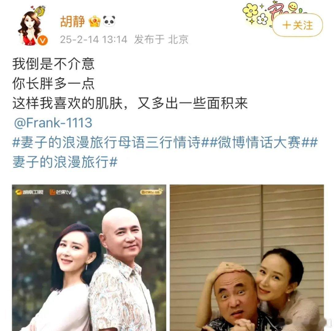 胡静面对老公身材发福，直言：我喜欢的肌肤，又多出了一些面积！！胡静婚后接戏不多，