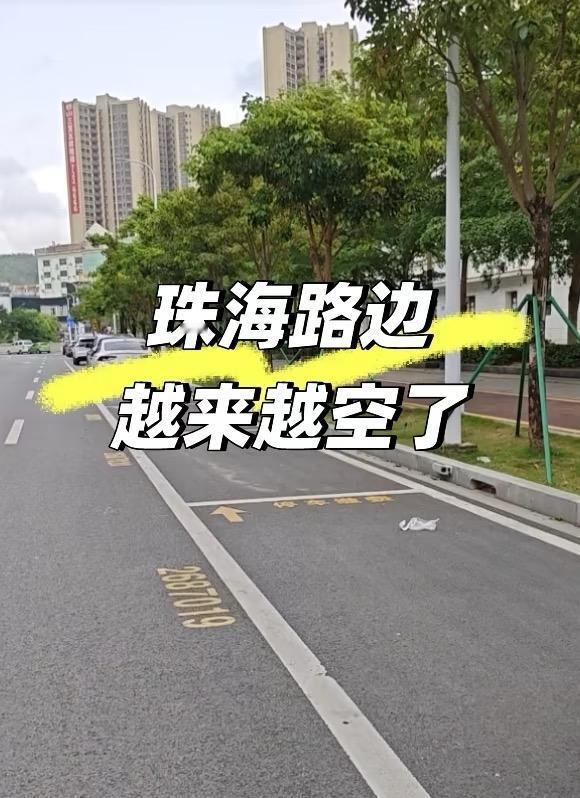 珠海的路边，越来越空了。珠海的路边，越来越“空”了。珠海实行路边停车收费