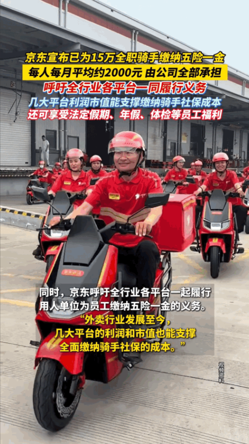 不出意外，“意外”真来了！​​​​京东前脚刚说要给外卖骑手缴五险一金，后脚15