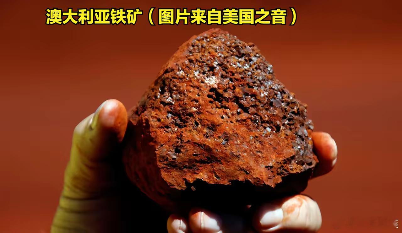 澳大利亚铁矿矿石头和邢台铁矿矿石比较，从图片看：澳大利亚的铁矿就是一坨巨大铁疙瘩