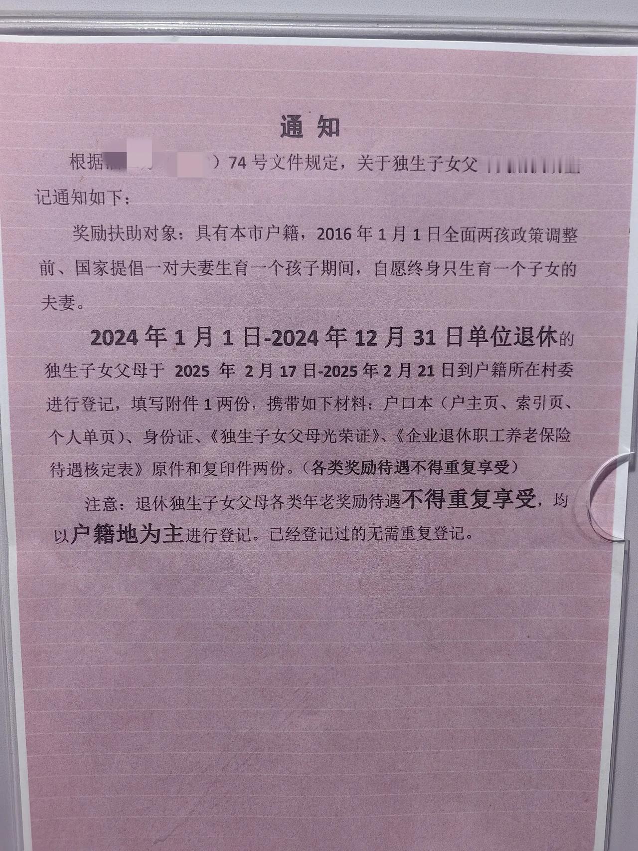 看到居委会贴的通知，退休的独生子女父母可以领到一笔养老补助，我就是独生子，老母亲