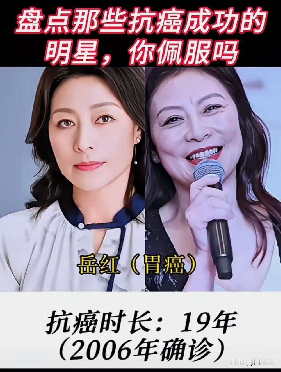 盘点8位抗癌成功的明星你知道几位？佩服他们吧？