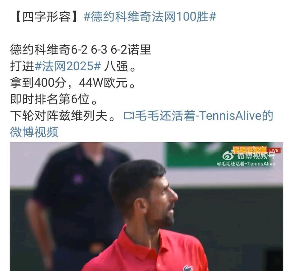 同样是晋级八强，男单收获400积分/44万欧元，女单收获430积分/44万欧元。