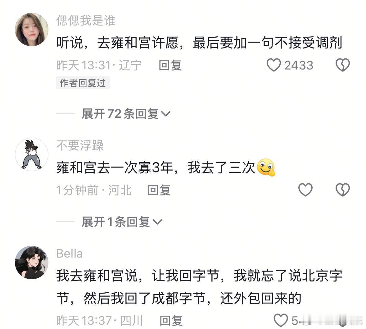 雍和宫：你就说灵不灵吧😎