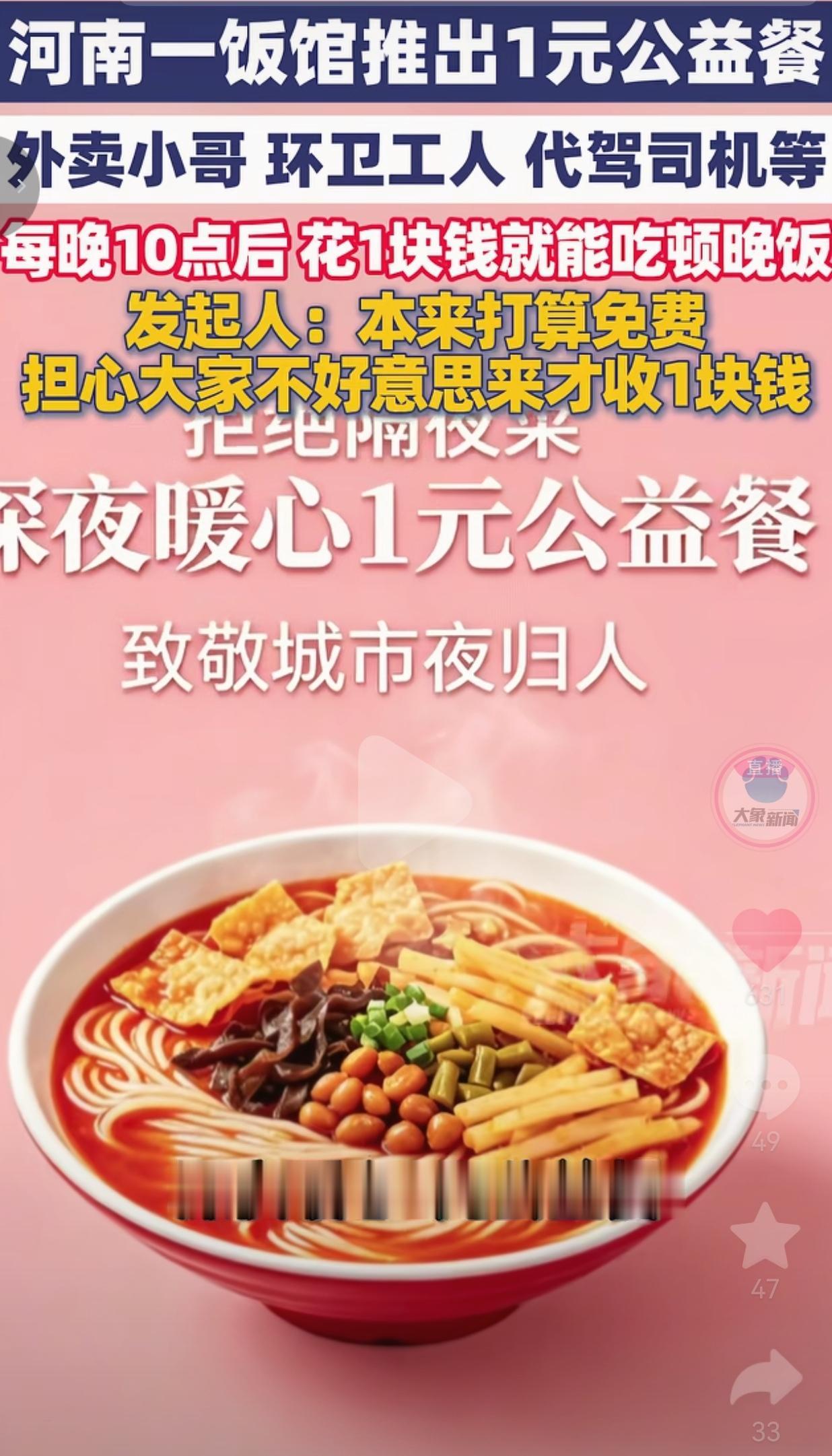 河南洛阳这碗1元饭，把“体面”和“善意”玩明白了！刷到这件事，当场就被打动