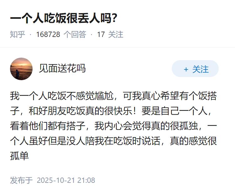 一个人吃饭很丢人吗？