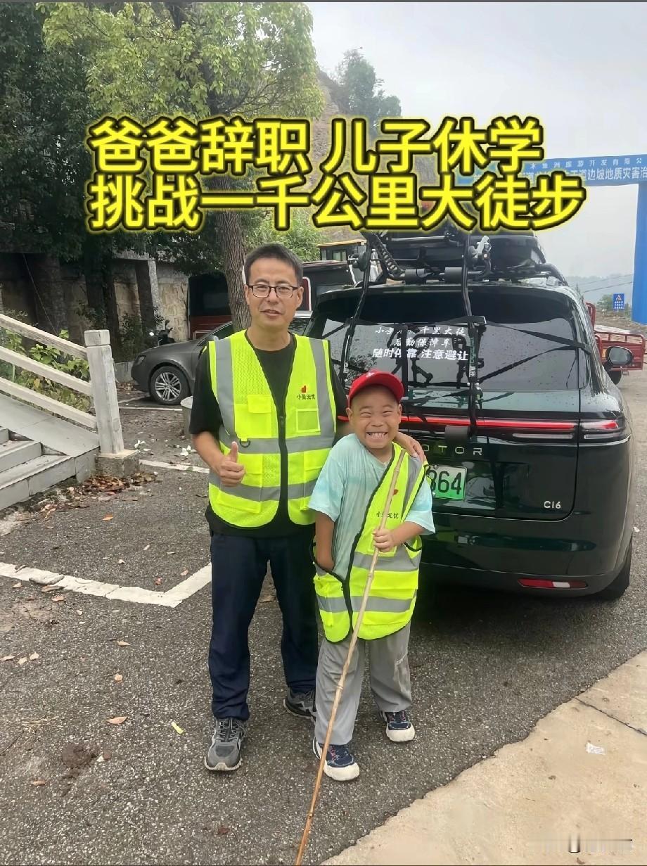 湖南，男子辞去月薪两万的工作，带9岁儿子挑战徒步1000公里，而且因为教育理念不