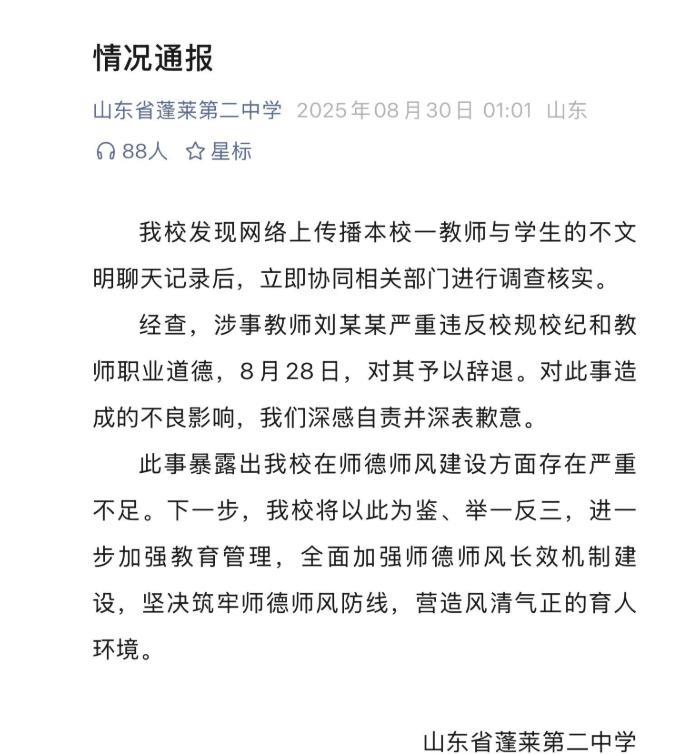 看了蓬莱二中某老师和女生的聊天记录，那些虎狼之词，属实让人汗颜尴尬。而且从他们的