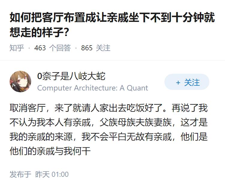 如何把客厅布置成让亲戚坐下不到十分钟就想走的样子？