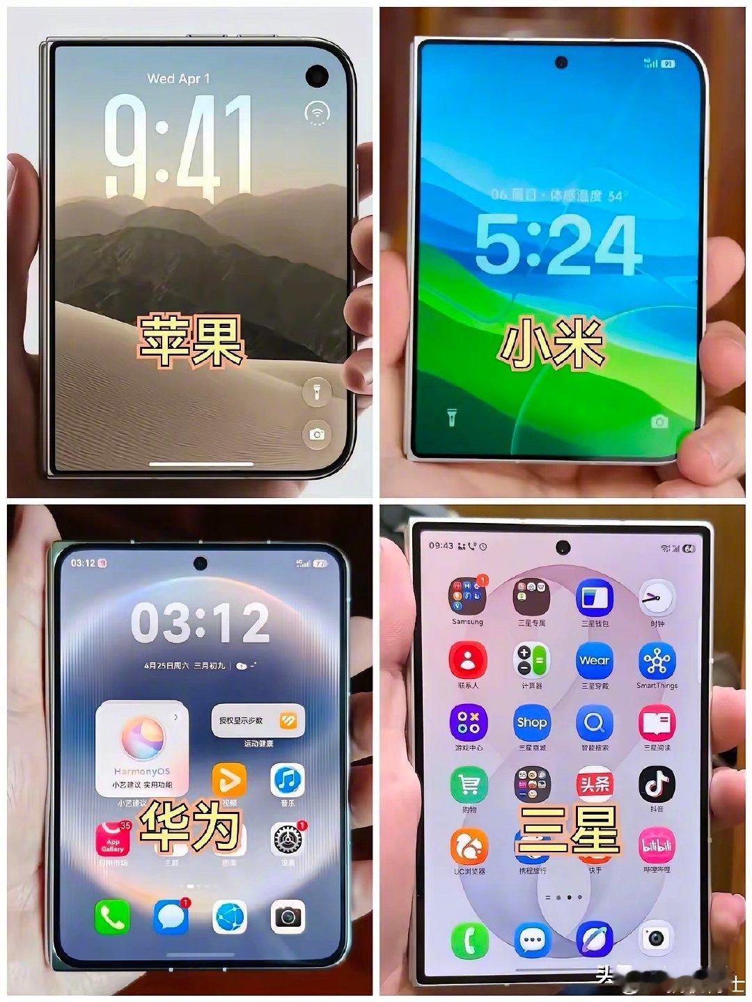 阔折叠里面，小米边最窄，三星最方正​