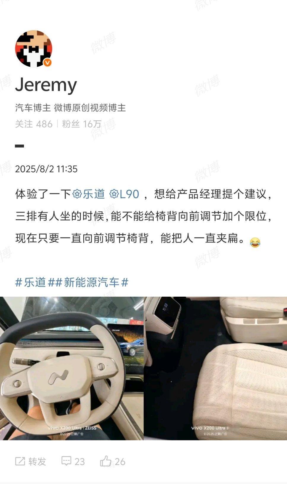 上午逛商场，路过乐道门店顺便体验了一下L90，发了条微博，建议给第三排坐人的时候