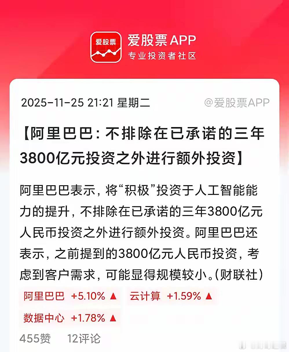 今晚阿里巴巴业绩不及预期，但“丧事喜办”了。主要是又开始放卫星：一是AI未来三年