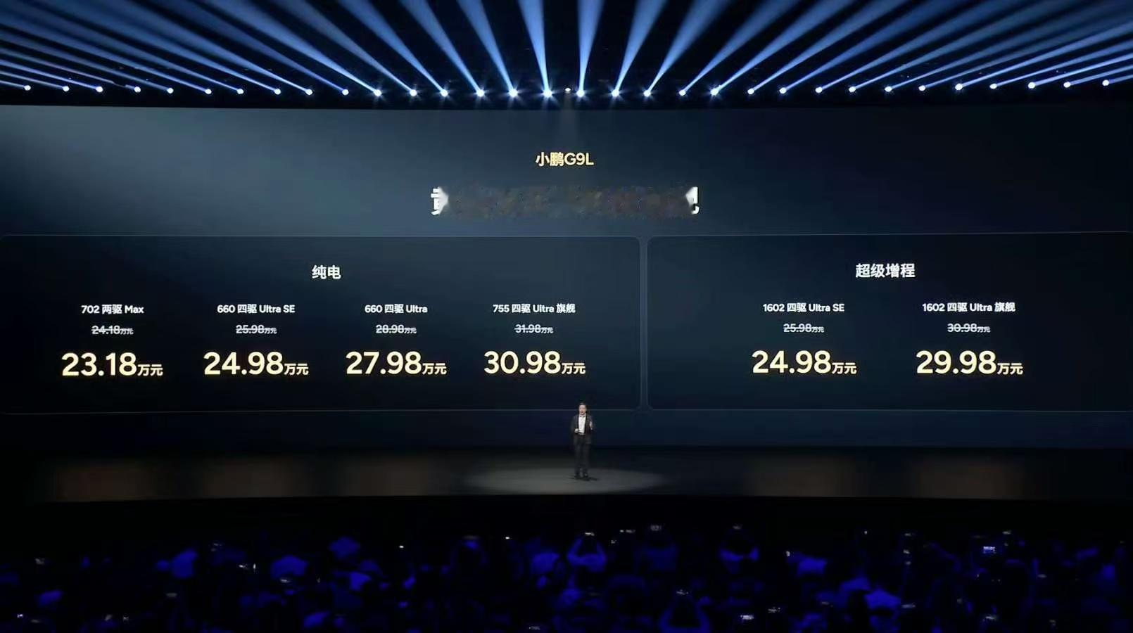 【小鹏G9L起售价】小鹏G9L起售价23.18万9月17日，小鹏G9L中国上