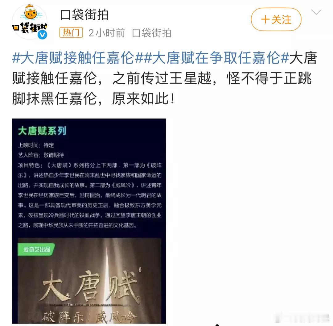 大唐赋在接触任嘉伦，于正这不是要被打脸了，说好的下坡路呢[笑着哭][笑着哭]