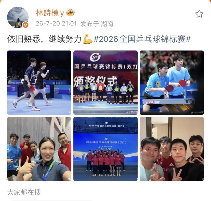 林诗栋发文8个字，地址显示依旧还在比赛地方，孙颖莎王楚钦已经返程，他拍照位置基本