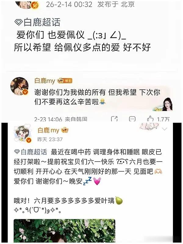 白鹿的小心思可以啊，这都亲自下场虐粉了，别的花都学一学吧