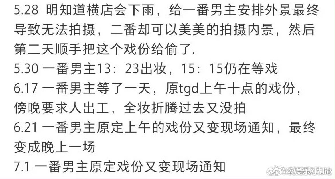 邓为粉丝又向风月不相关剧组维权了，这次是因为男主男二待遇问题。。。我第一次见男