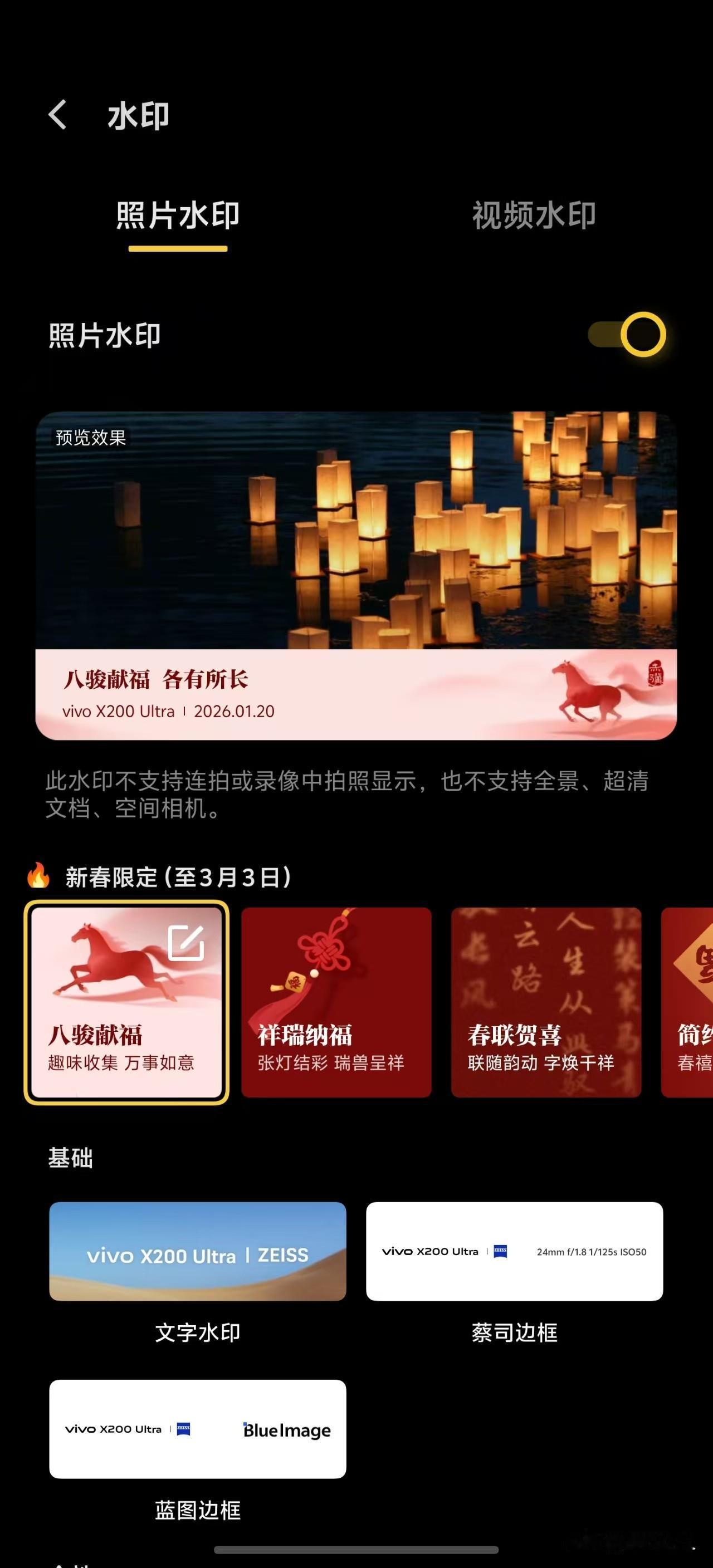 vivoX300系列的新春水印来了！！！！