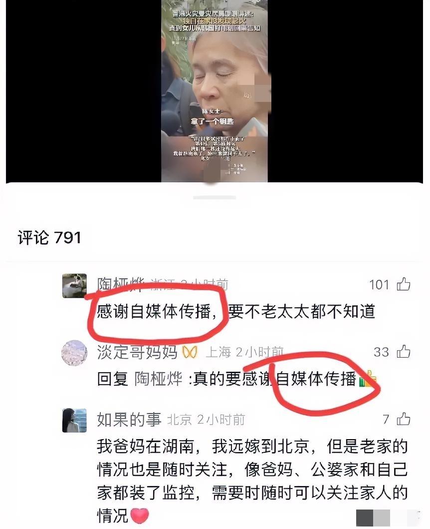 香港这次的火灾，有一位幸存下来的老太太很特殊不是因为她多有钱，也不是因为她是