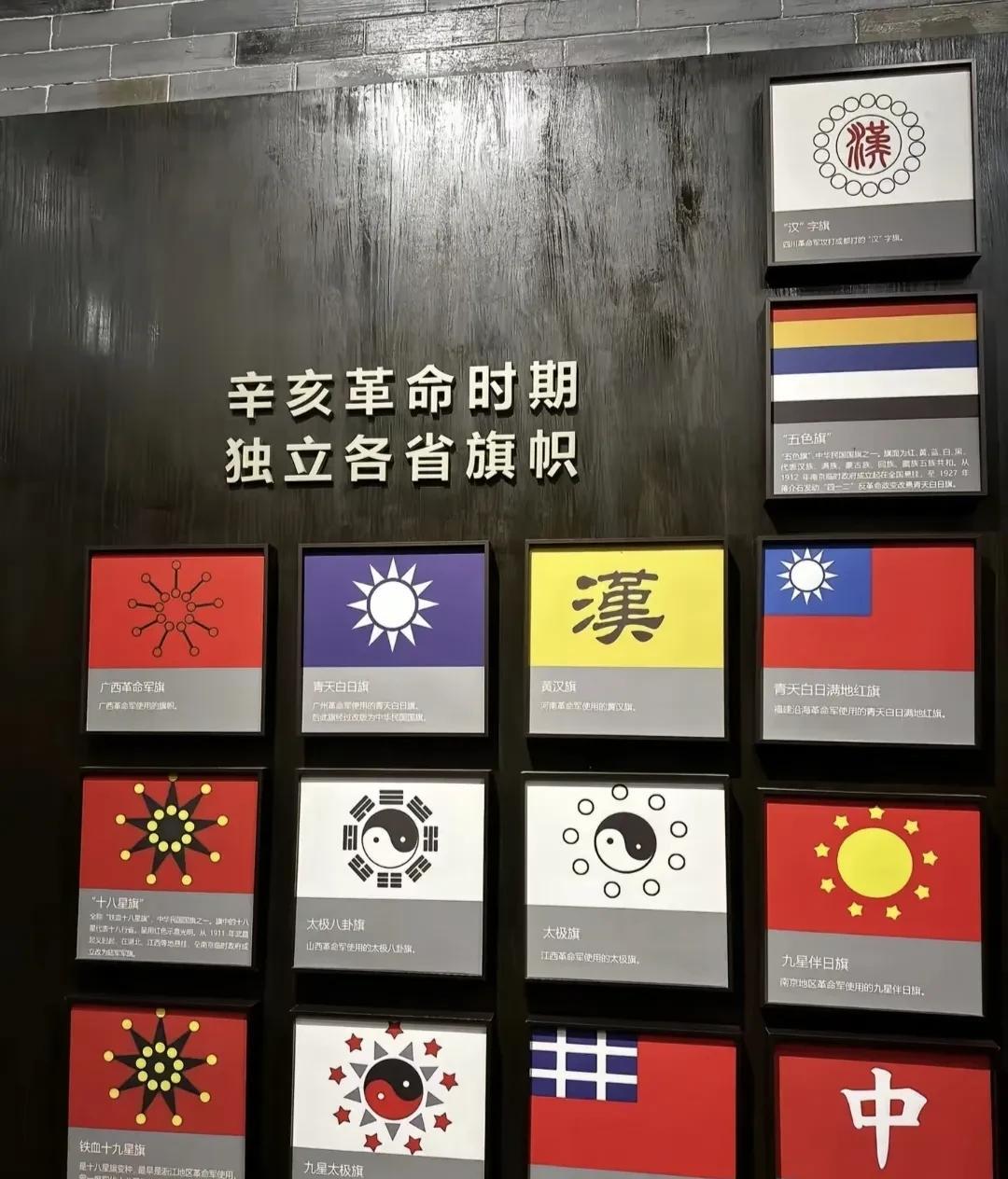 这是辛亥革命时期，决定脱离清朝，独立各省的旗帜，这也是我国近现代举旗兴兵，救国救