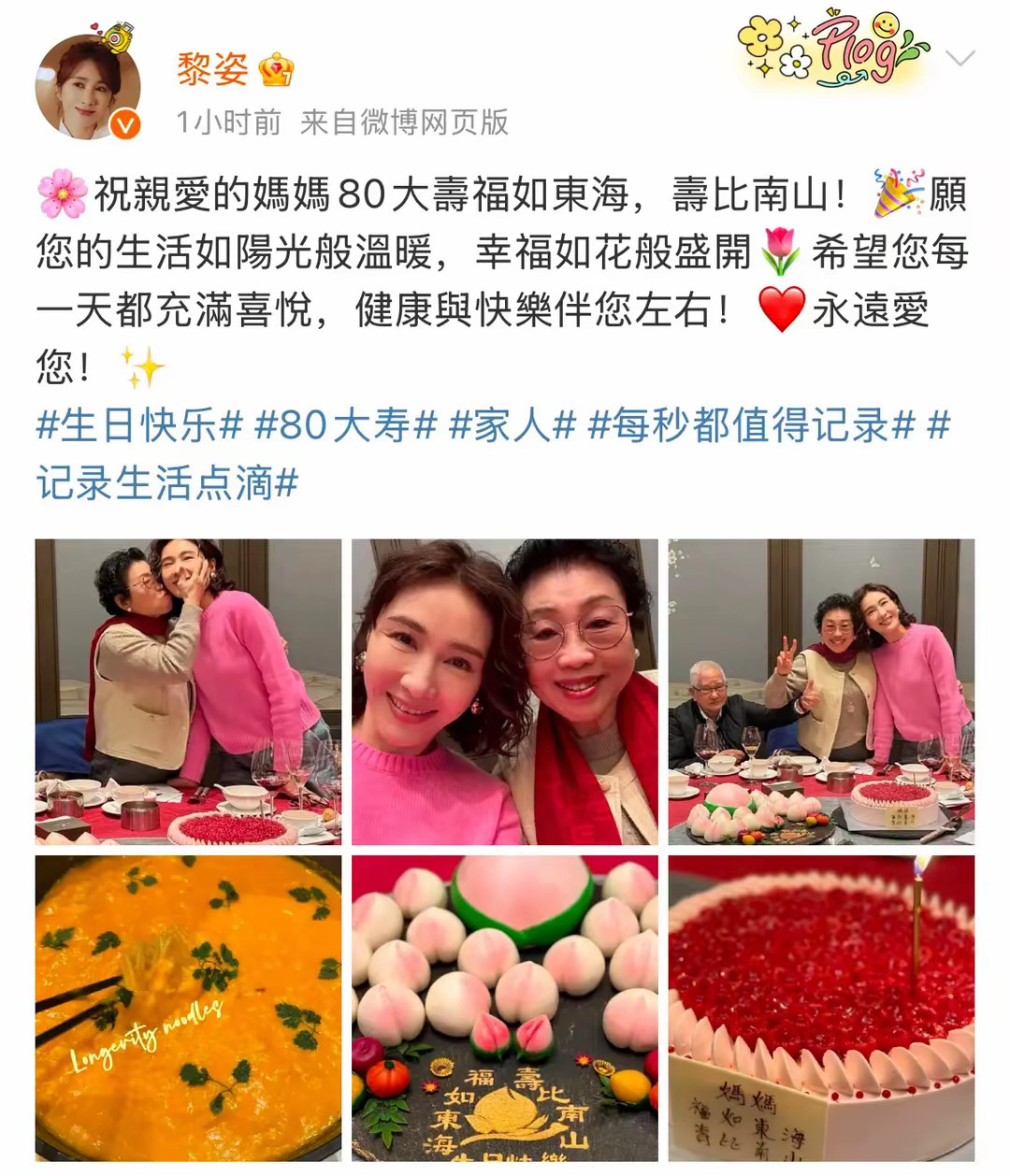 黎姿为妈妈庆生黎姿为妈妈庆80大寿女神黎姿庆祝母亲80大寿，母女俩合照，都