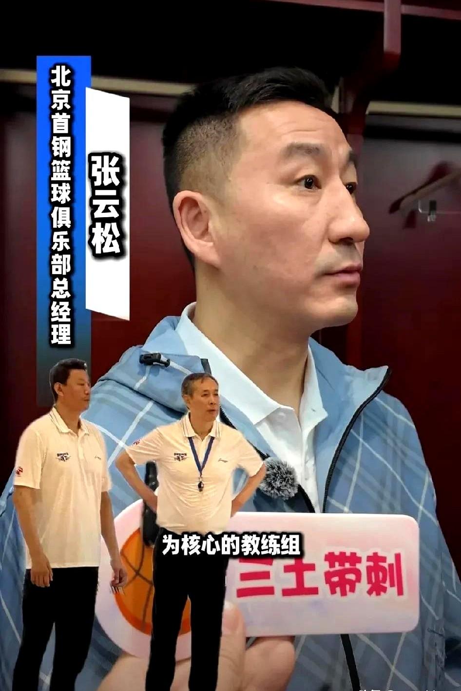 李楠这回是真的回来了，北京男篮的教练席这下彻底稳了！总经理张云松已经表态，李