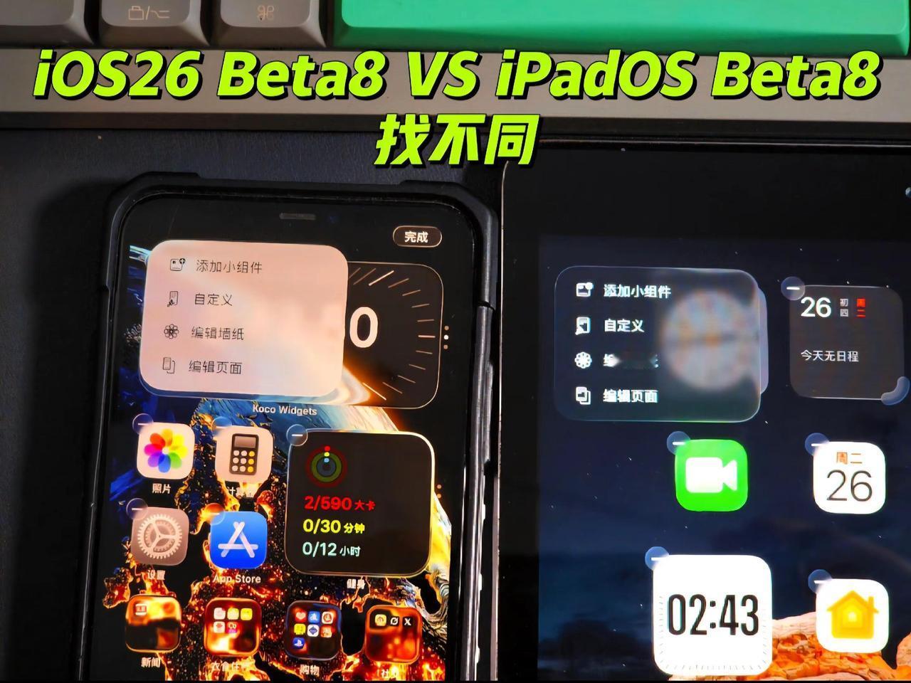 同为B8iOS26和iPadOS找不同。其实iOS26和iPadOS26更新到