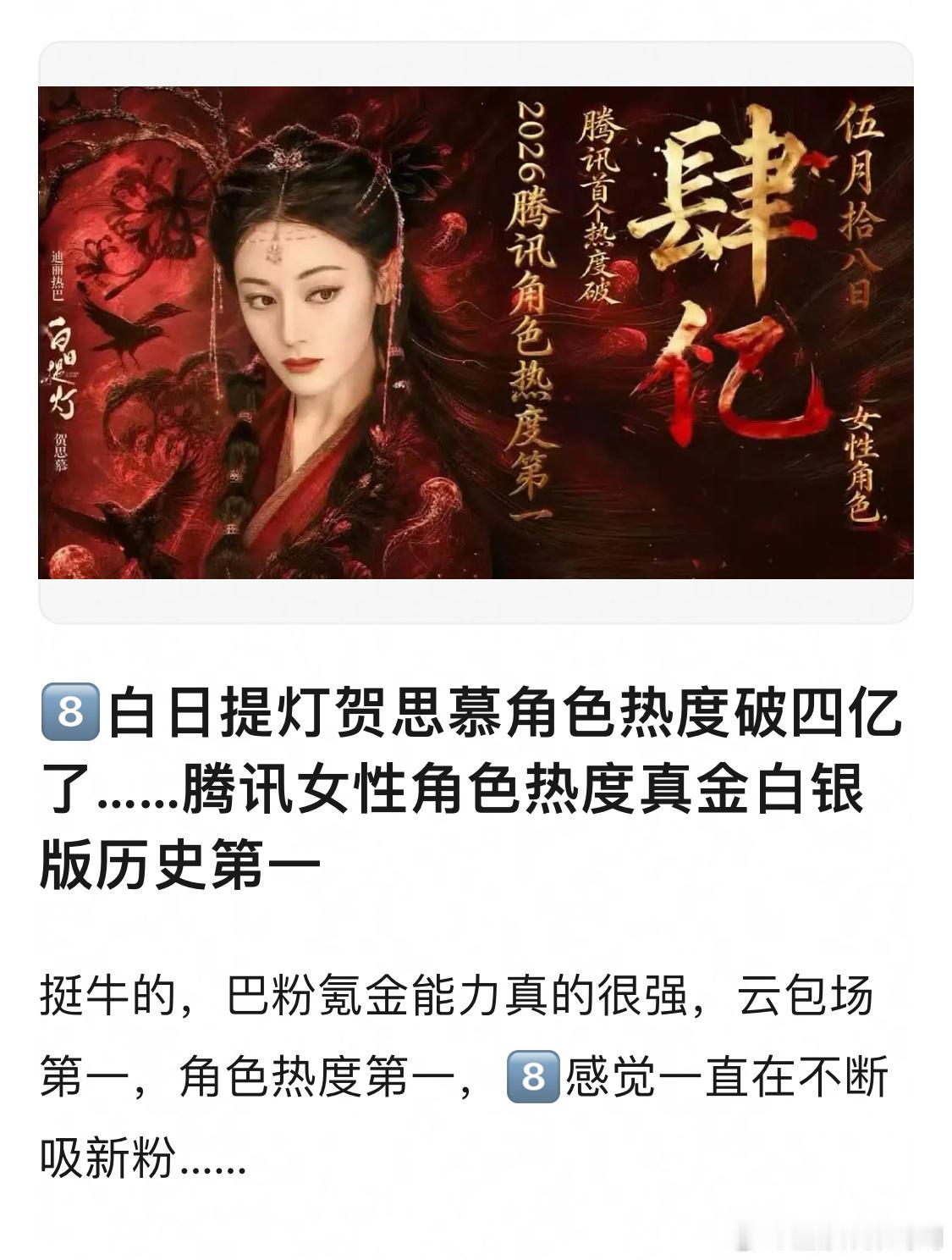 🌸粉云包场统计：迪丽热巴粉一年37W第一名，贺思慕角色热度破四亿！巴粉氪金能力