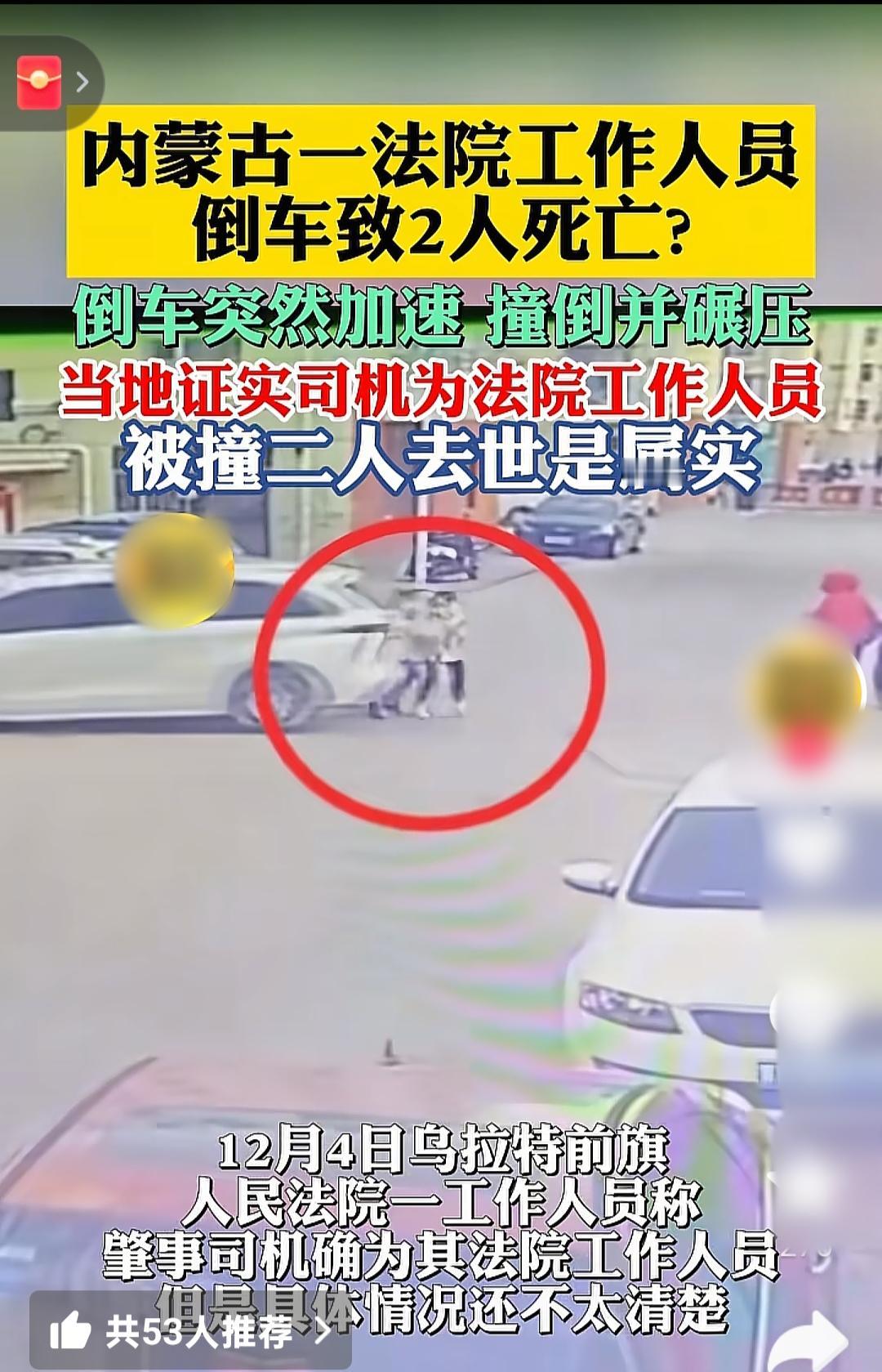 监控视频下让人揪心的一幕！内蒙古七星嘉园小区内，一辆白色轿车倒车时突然加速，两名