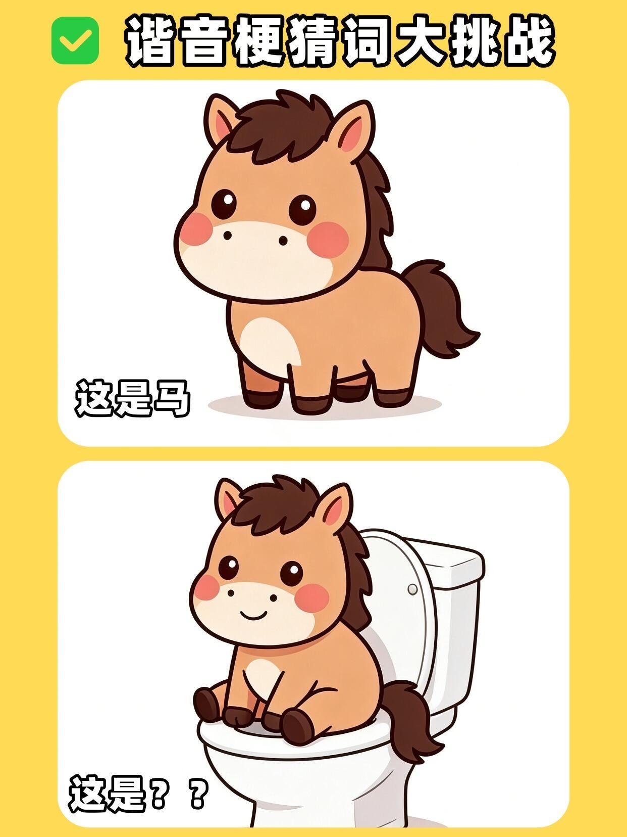 笑到打鸣！马年谐音梗被千问拿捏了😆🔥无厘头马年谐音梗挑战！接招👇1