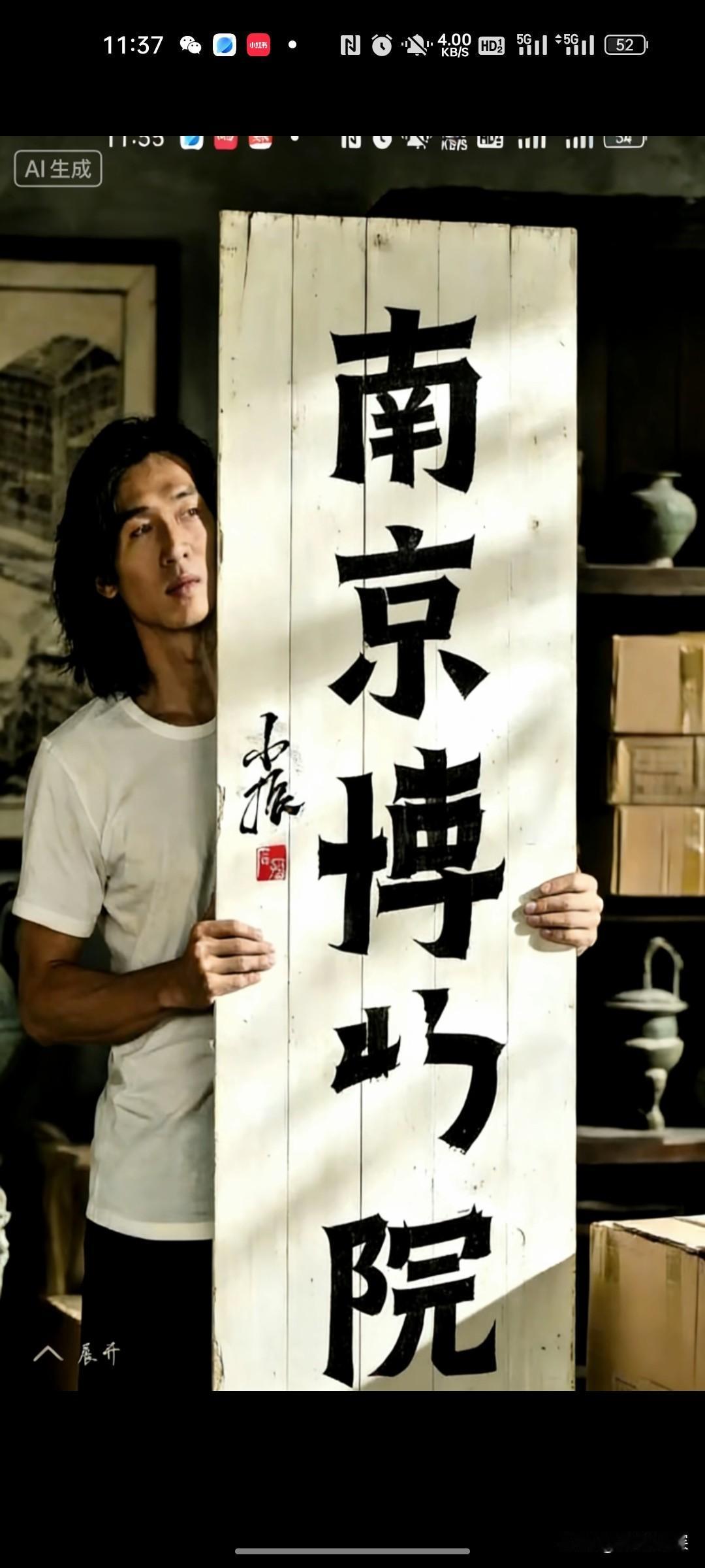 南京博物院，这座历史悠久的文化殿堂，近日却因为一幅漫画而引发热议。一位网友在网络