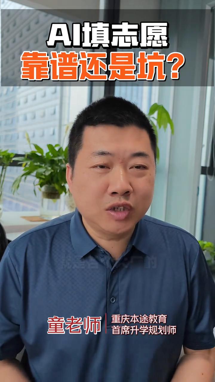 刚考完，娃儿们放松了，家长戏却叫麻了。一年一度的志愿填报大战又悄悄打响了。今年最