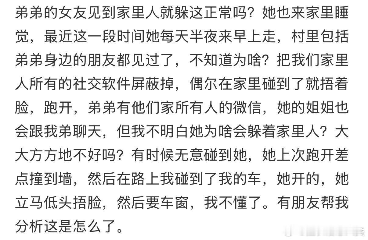 弟弟的女友在家人面前躲闪，这正常吗？