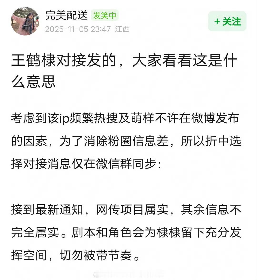王鹤棣对接的意思，王鹤棣将门毒后单人过会，定男选女，那这剧本必须魔改了吧。​​