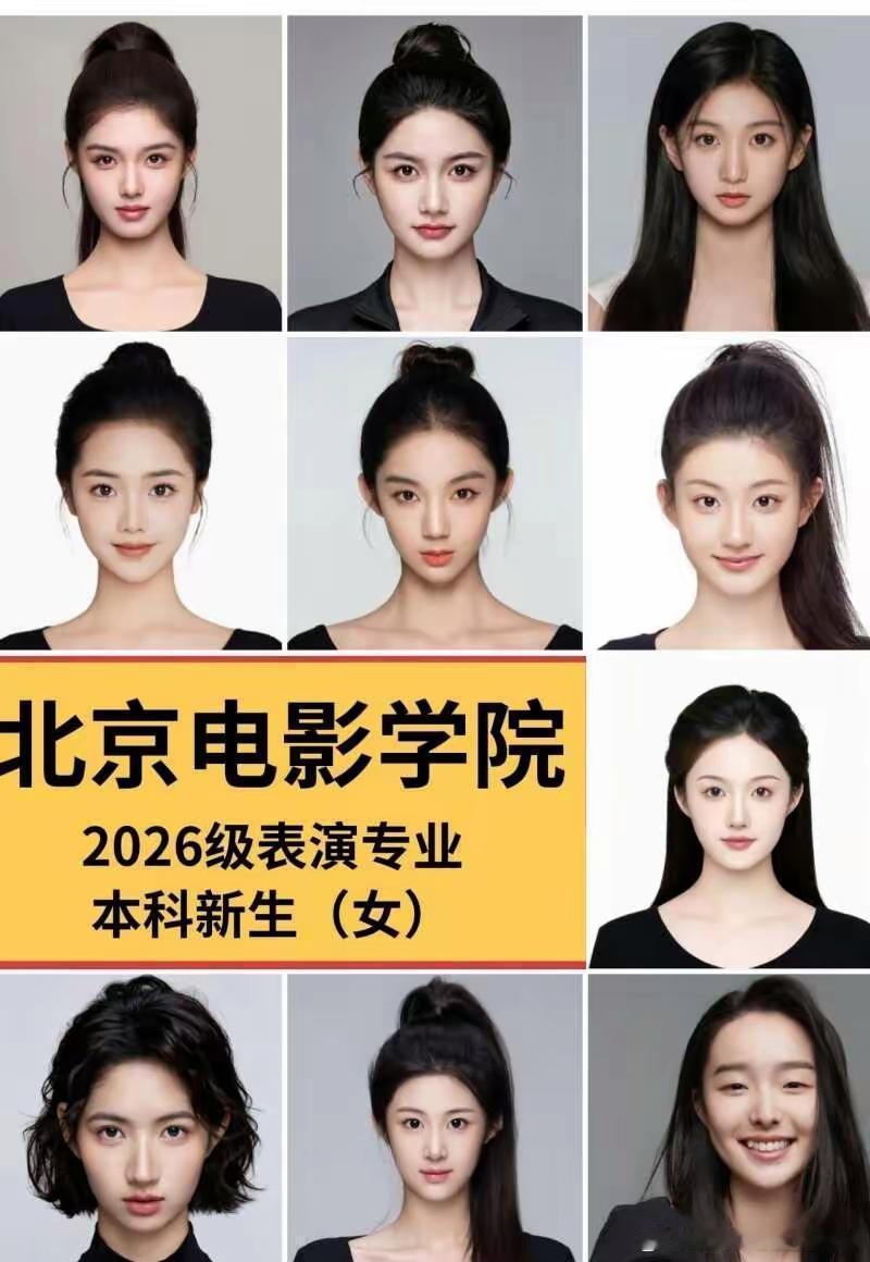 怪不得艾米能当演员，看完这个你就知道了北京电影学院2026级表演系本科新生（女生