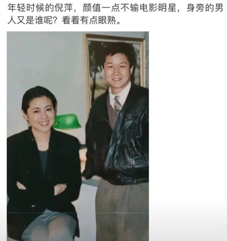 我敢打赌，你叫不出倪萍身旁这个男人的名字.