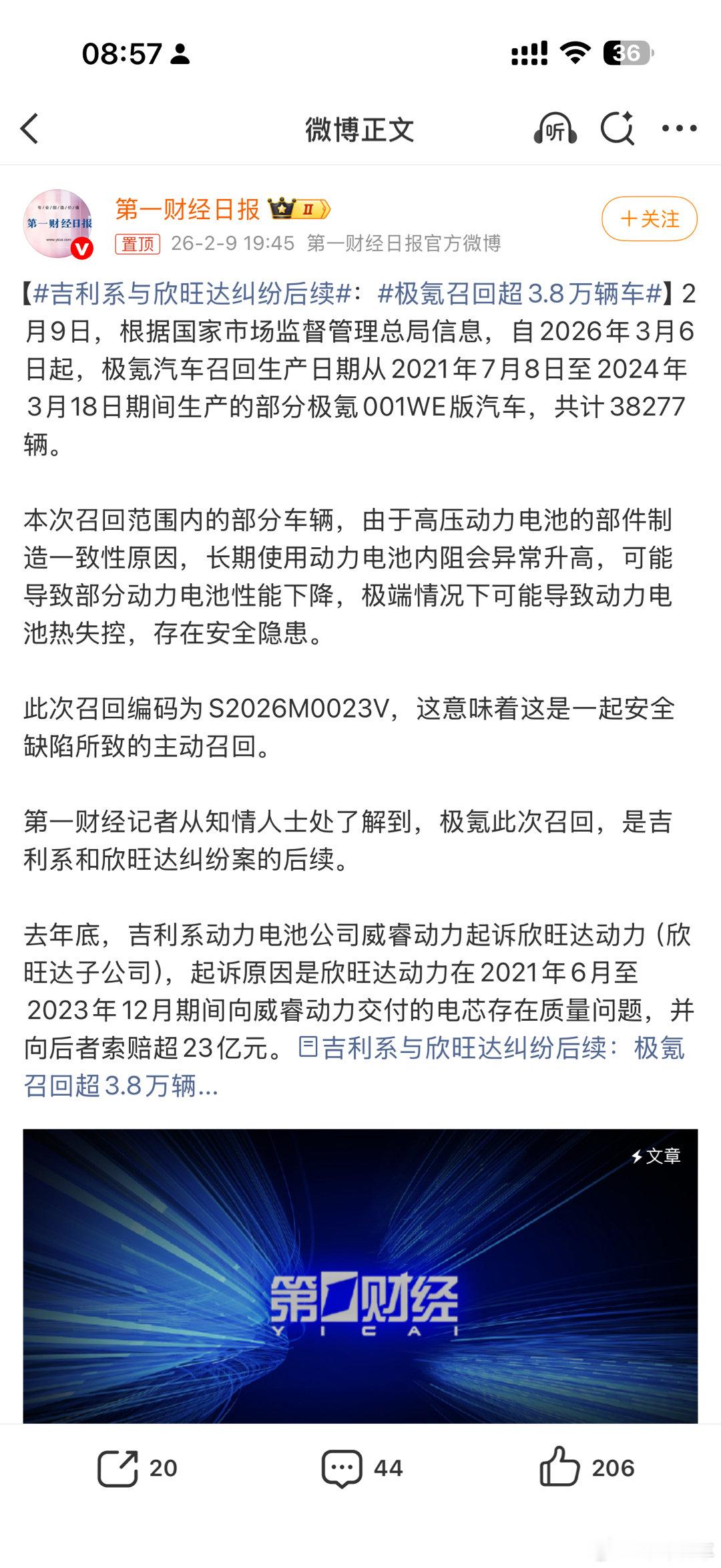 卧槽一边吉利在干欣旺达产品存在缺陷大面积召回并且索赔另外一边别的品牌在推荐欣旺