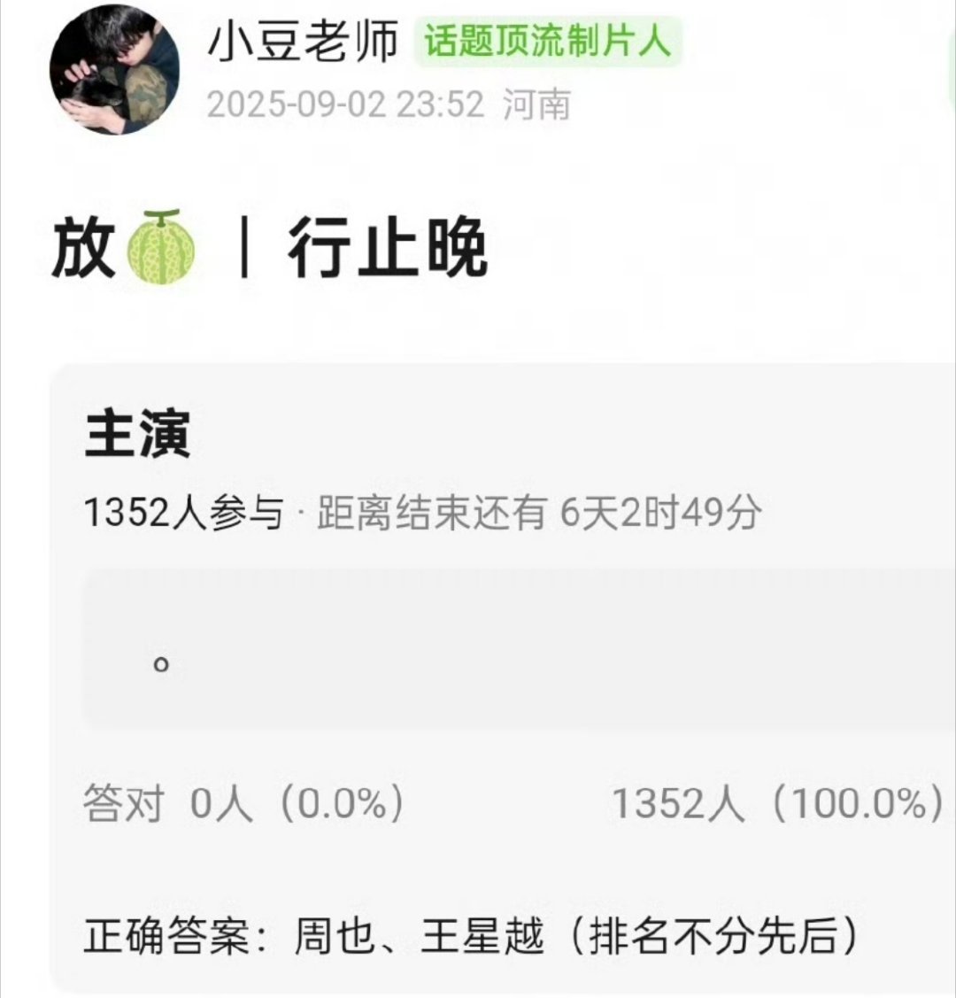 🍉🍉《行止晚》周也、王星越2搭（排名不分先后）男主意向一直是王星越，女主曾