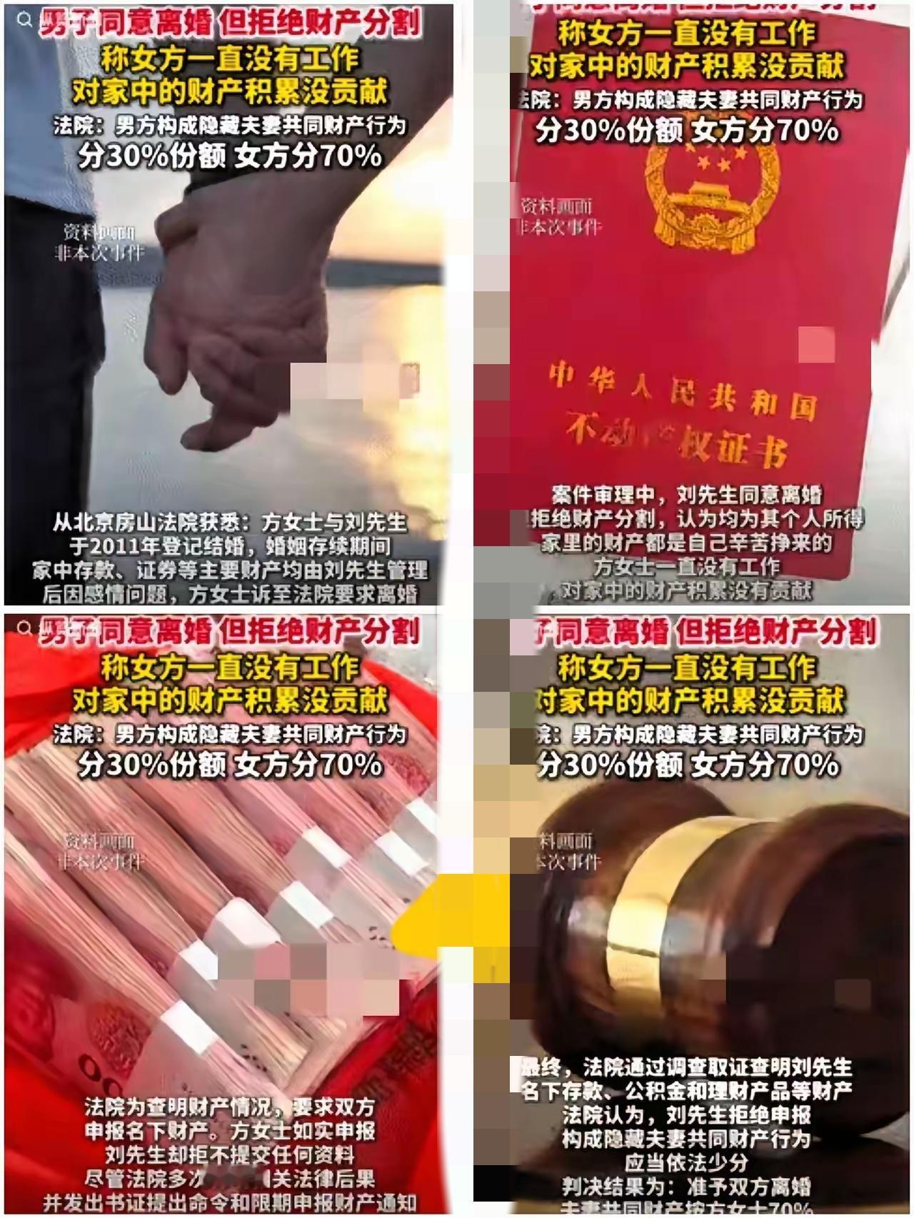 不作死就不会死！北京这哥们儿算是把“聪明反被聪明误”演绎到极致了，离婚时的