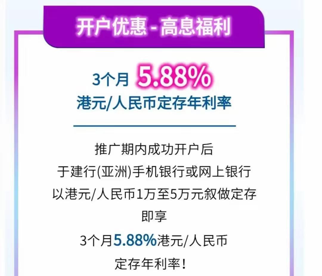 香港开户利息高达22%，专家提醒，内地居民谨慎去香港开户、存钱！新开户可办理