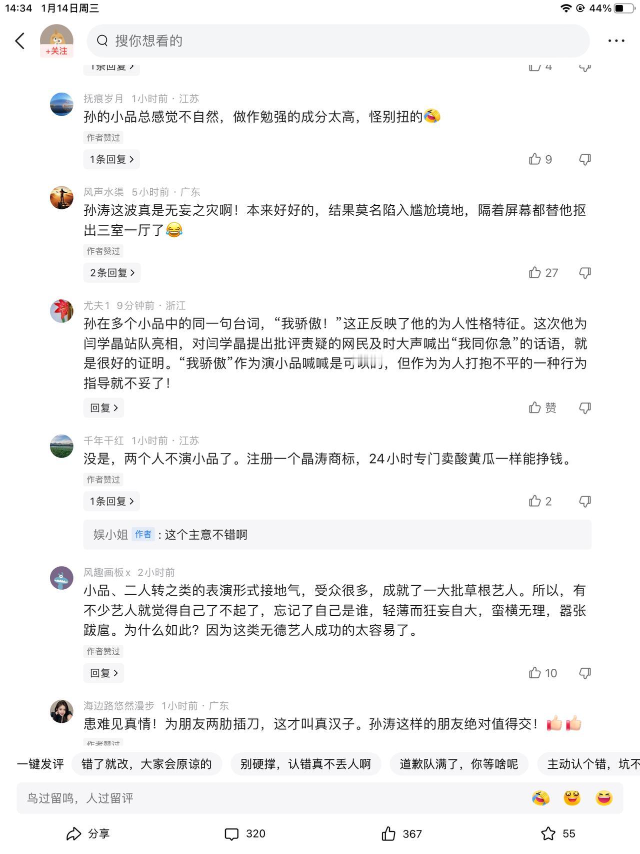 这下孙涛，彻底尴尬了！我骄傲的孙涛，骄傲了很多年。几部小品，就能吃一辈子。