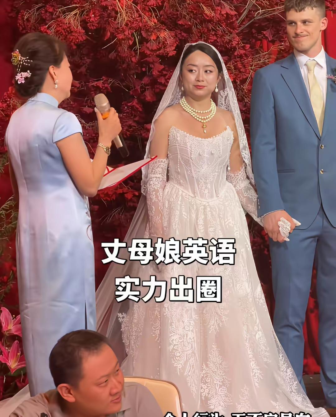 好骄傲啊，女儿嫁外宾，自己会英文，真自豪，台下人羡慕我不？我都不知道有些媒体感