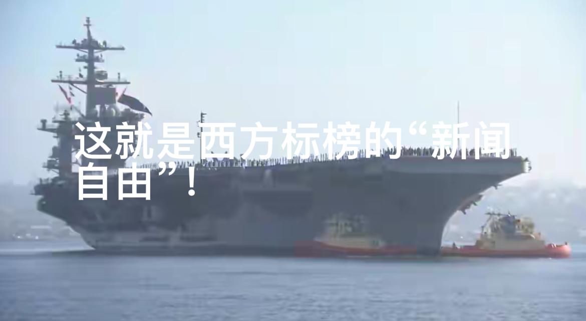 这就西方标榜的“新闻自由”！当地时间8月21日，美国国防部直接解雇了《星条旗报》