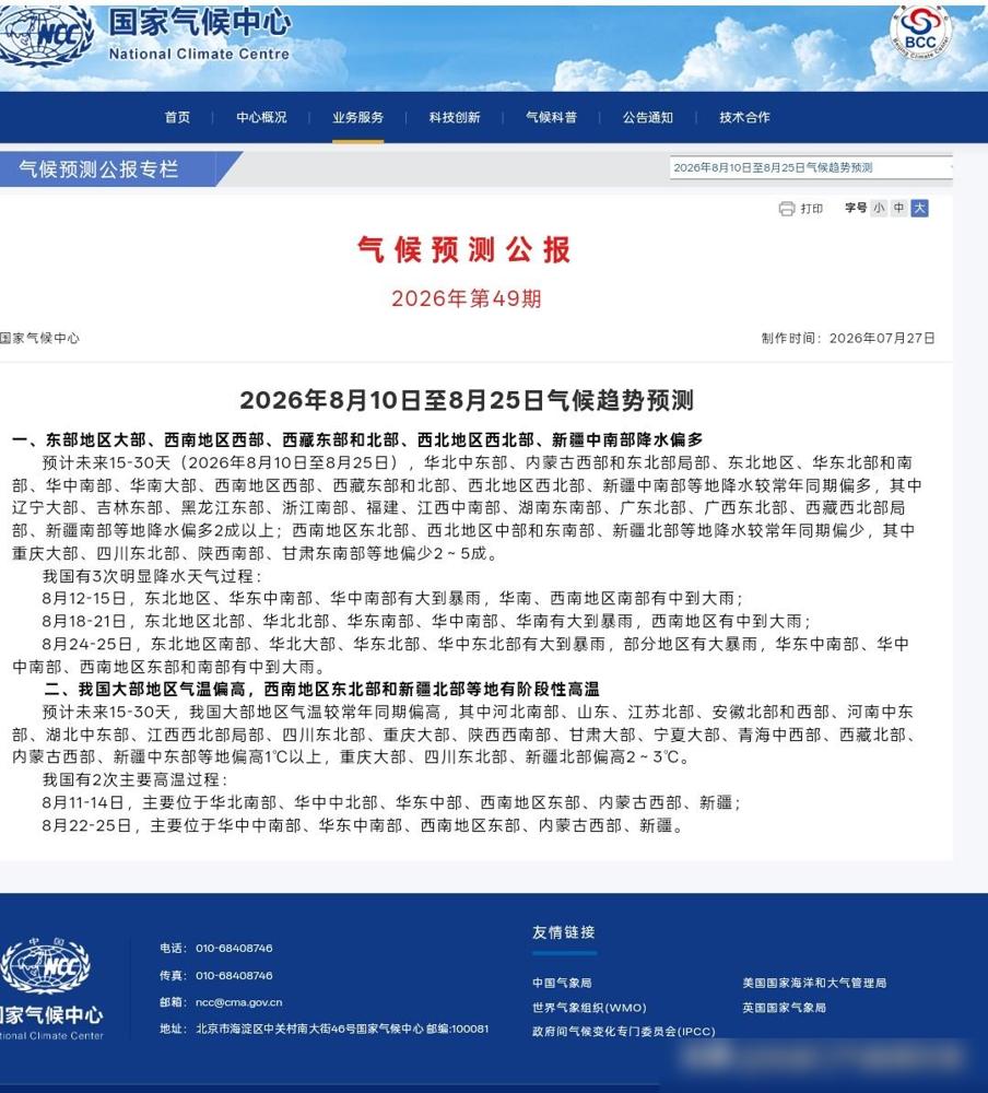 日前，国家气候中心发布了延伸期气候预测。真的劝大家别觉得这种延伸期预测没用，
