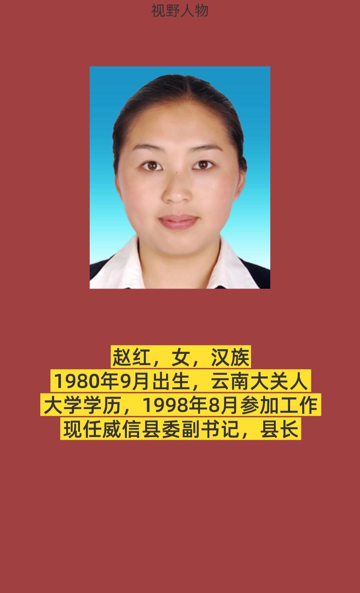 昭通威信。