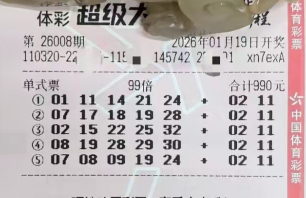 大乐透26008期一等奖来报到了