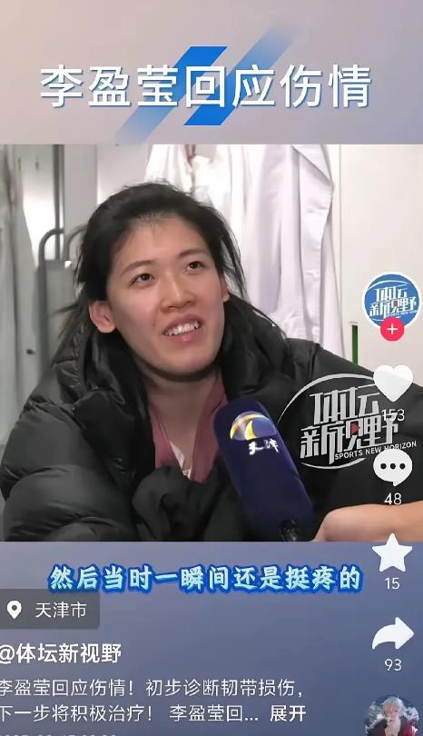 李盈莹伤势天津总医院诊断为韧带损伤，还好没有伤到骨头！李盈莹回应伤情时说，当时一