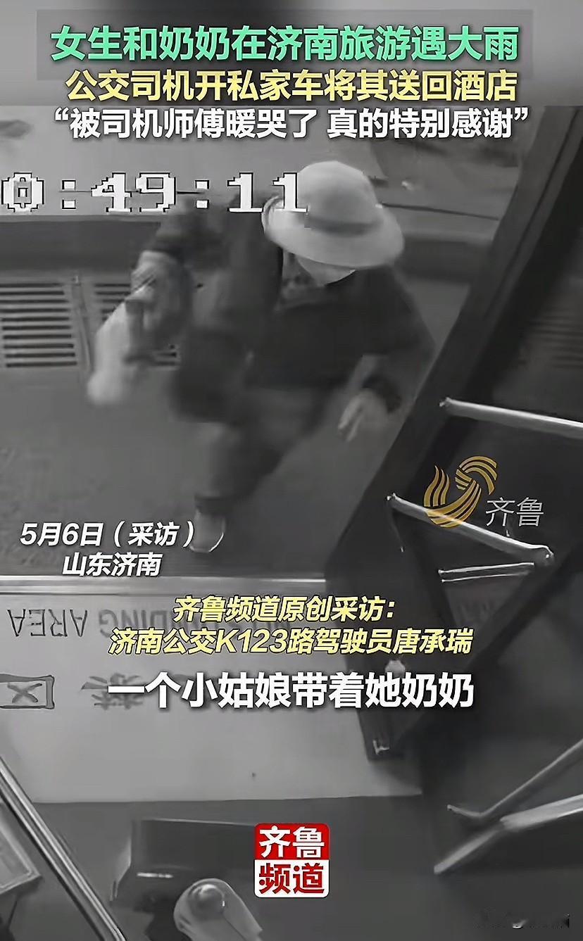 山东济南，女生和奶奶到济南旅游，回酒店途中遇瓢泼大雨，因担心奶奶淋雨，女生带着奶