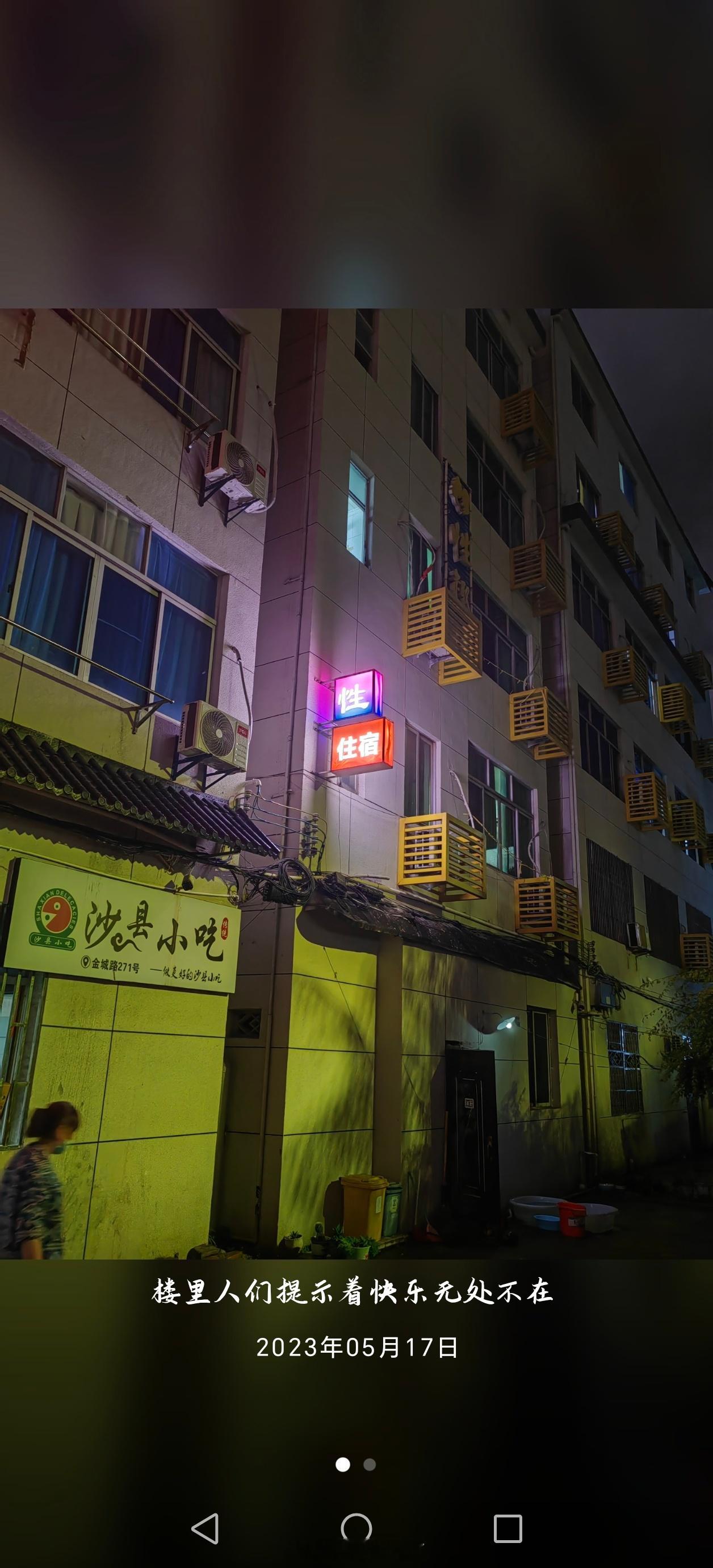 楼里人们提示着快乐无处不在？你是正经手机吗？照片拍摄于温州